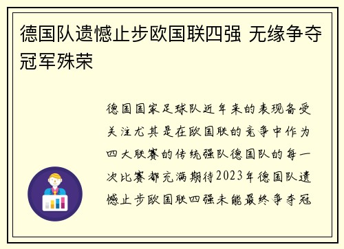 德国队遗憾止步欧国联四强 无缘争夺冠军殊荣