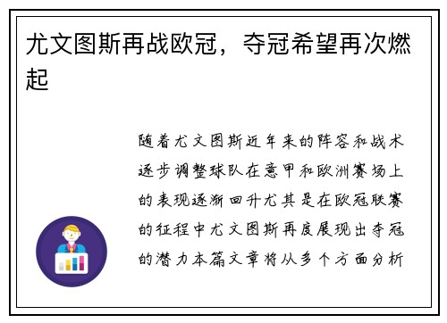 尤文图斯再战欧冠，夺冠希望再次燃起