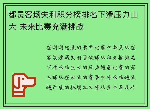 都灵客场失利积分榜排名下滑压力山大 未来比赛充满挑战