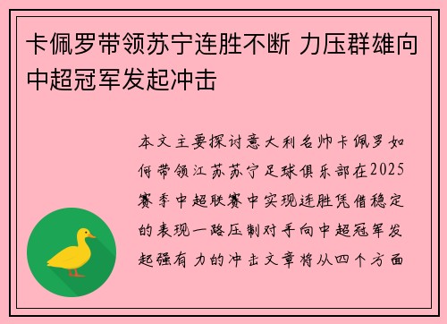 卡佩罗带领苏宁连胜不断 力压群雄向中超冠军发起冲击