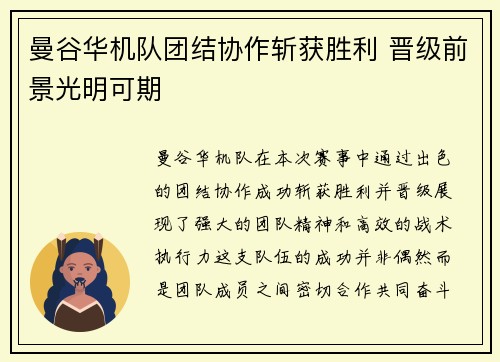 曼谷华机队团结协作斩获胜利 晋级前景光明可期