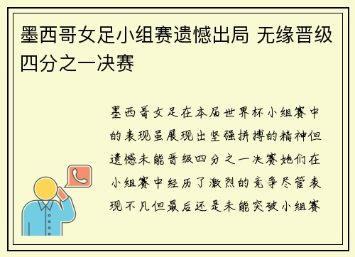 墨西哥女足小组赛遗憾出局 无缘晋级四分之一决赛