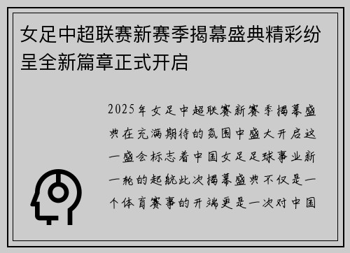 女足中超联赛新赛季揭幕盛典精彩纷呈全新篇章正式开启