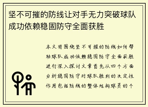 坚不可摧的防线让对手无力突破球队成功依赖稳固防守全面获胜