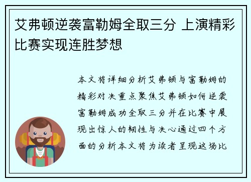 艾弗顿逆袭富勒姆全取三分 上演精彩比赛实现连胜梦想