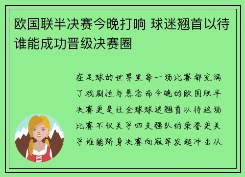 欧国联半决赛今晚打响 球迷翘首以待谁能成功晋级决赛圈