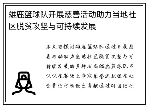 雄鹿篮球队开展慈善活动助力当地社区脱贫攻坚与可持续发展