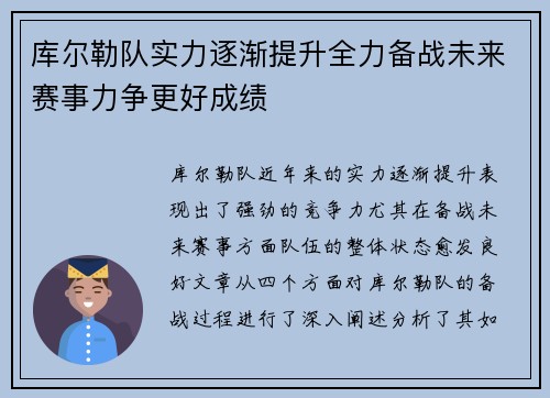 库尔勒队实力逐渐提升全力备战未来赛事力争更好成绩