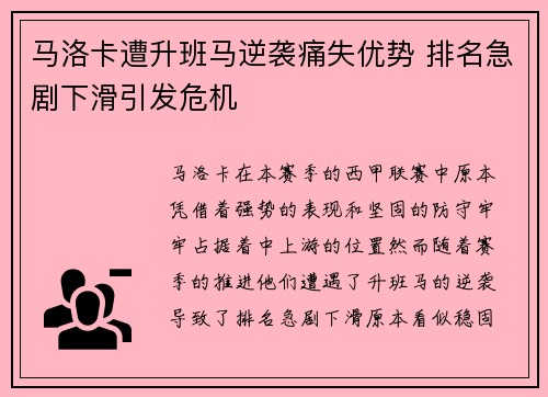 马洛卡遭升班马逆袭痛失优势 排名急剧下滑引发危机