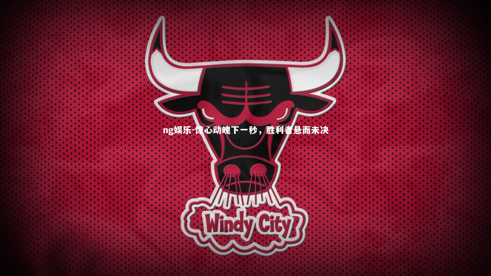 惊心动魄下一秒，胜利者悬而未决