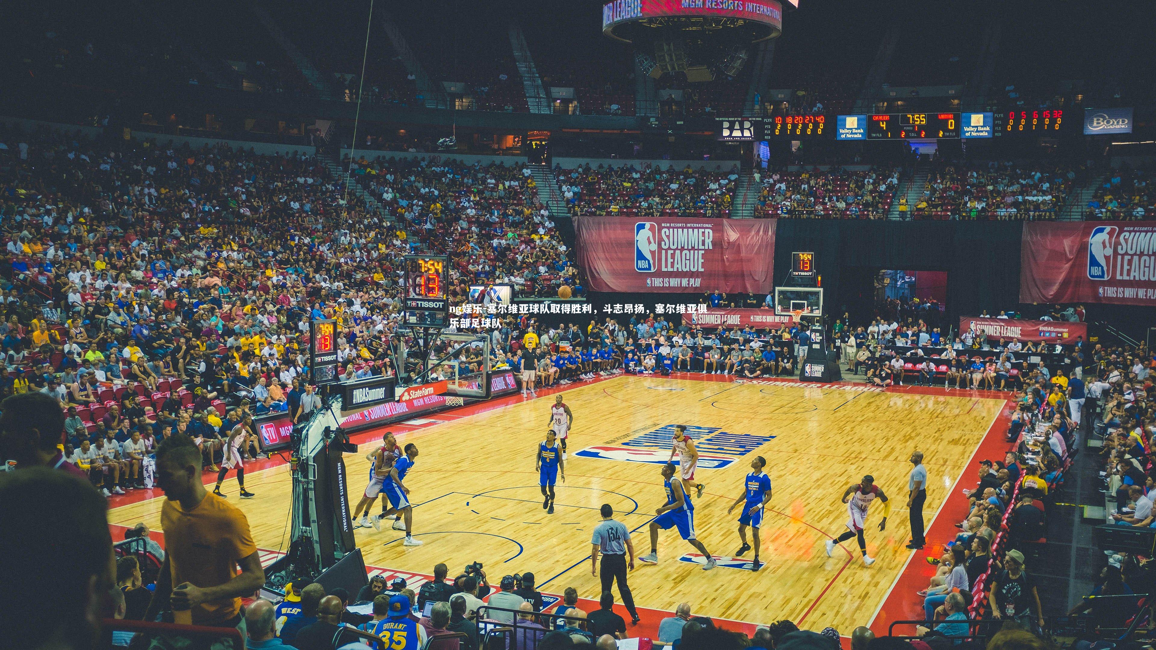 塞尔维亚球队取得胜利，斗志昂扬，塞尔维亚俱乐部足球队