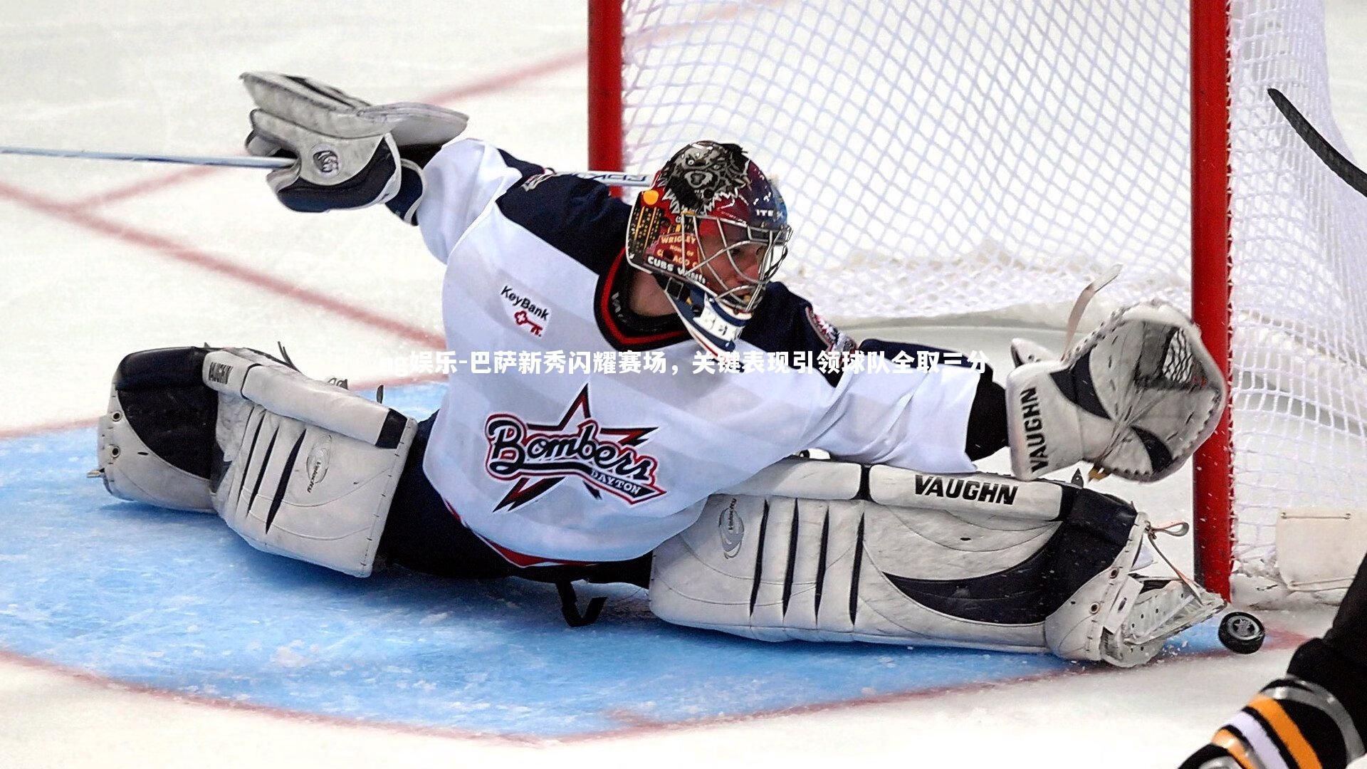 巴萨新秀闪耀赛场,关键表现引领球队全取三分